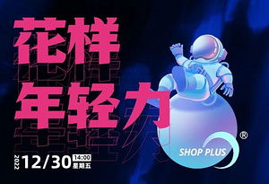 云展2.3 | 移动场景化+松弛感露营+科技视觉美 跟着Mall君探商业里的「花样」年轻力！