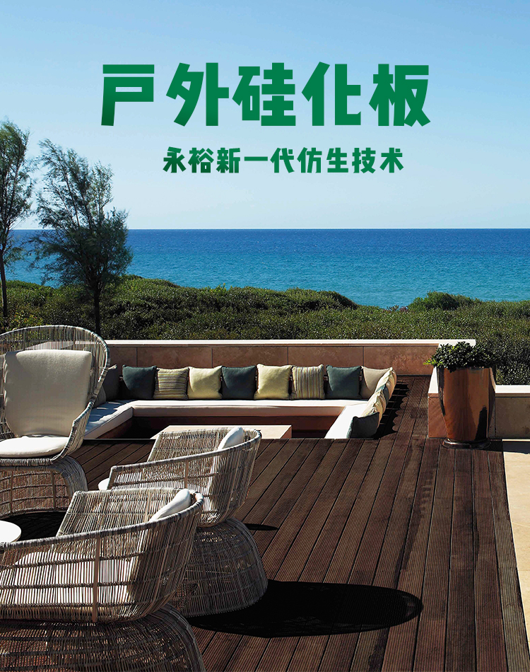 永裕户外硅化竹地板