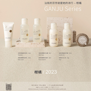 柑橘系列洗护套装