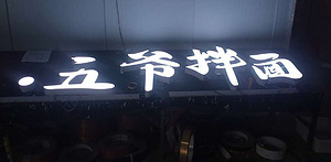 智能技术