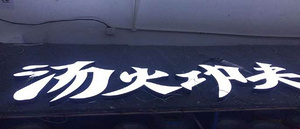 智能技术