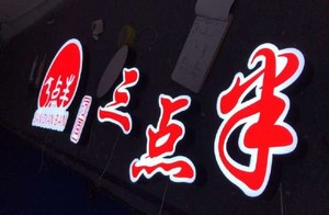 智能技术