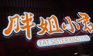 智能技术