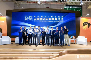 酒店采购大咖云集 2023中国酒店采购峰会流程出炉！