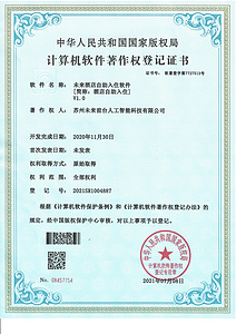 软著
