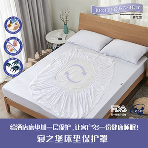 寝之堡床垫保护罩