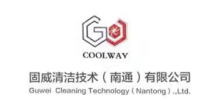固威清洁技术（南通）有限公司