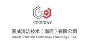 固威清洁技术（南通）有限公司