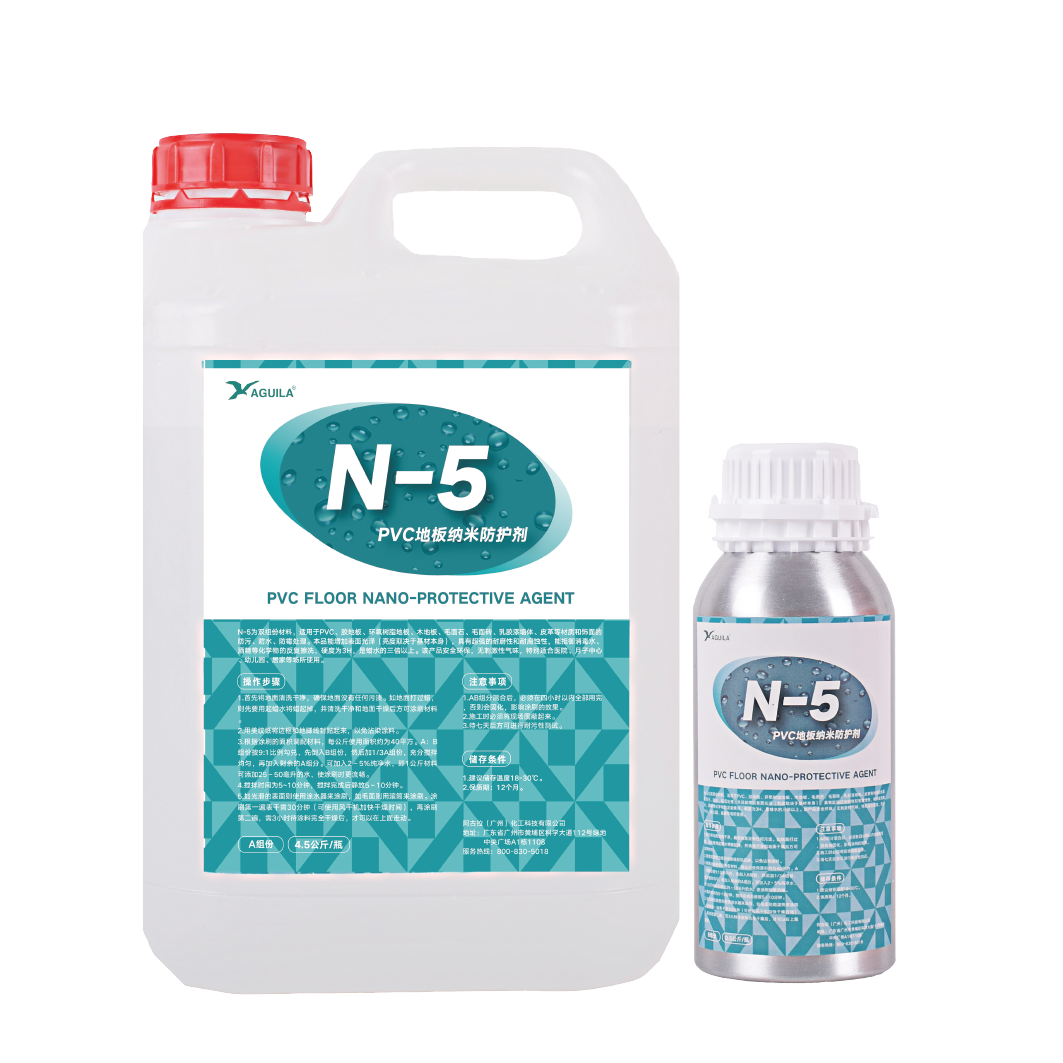 N-5 PVC地板纳米防护剂