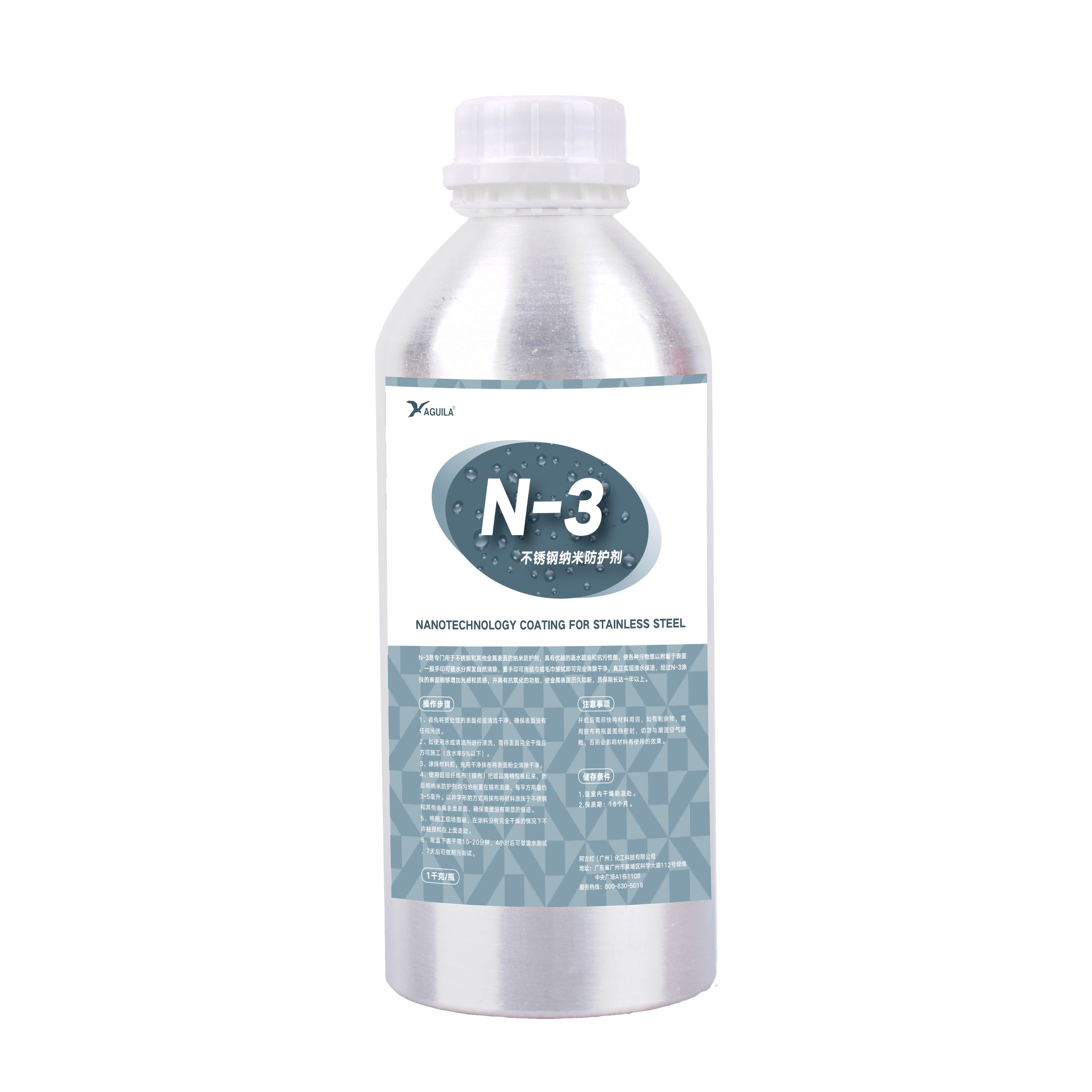N-3 不锈钢纳米防护剂