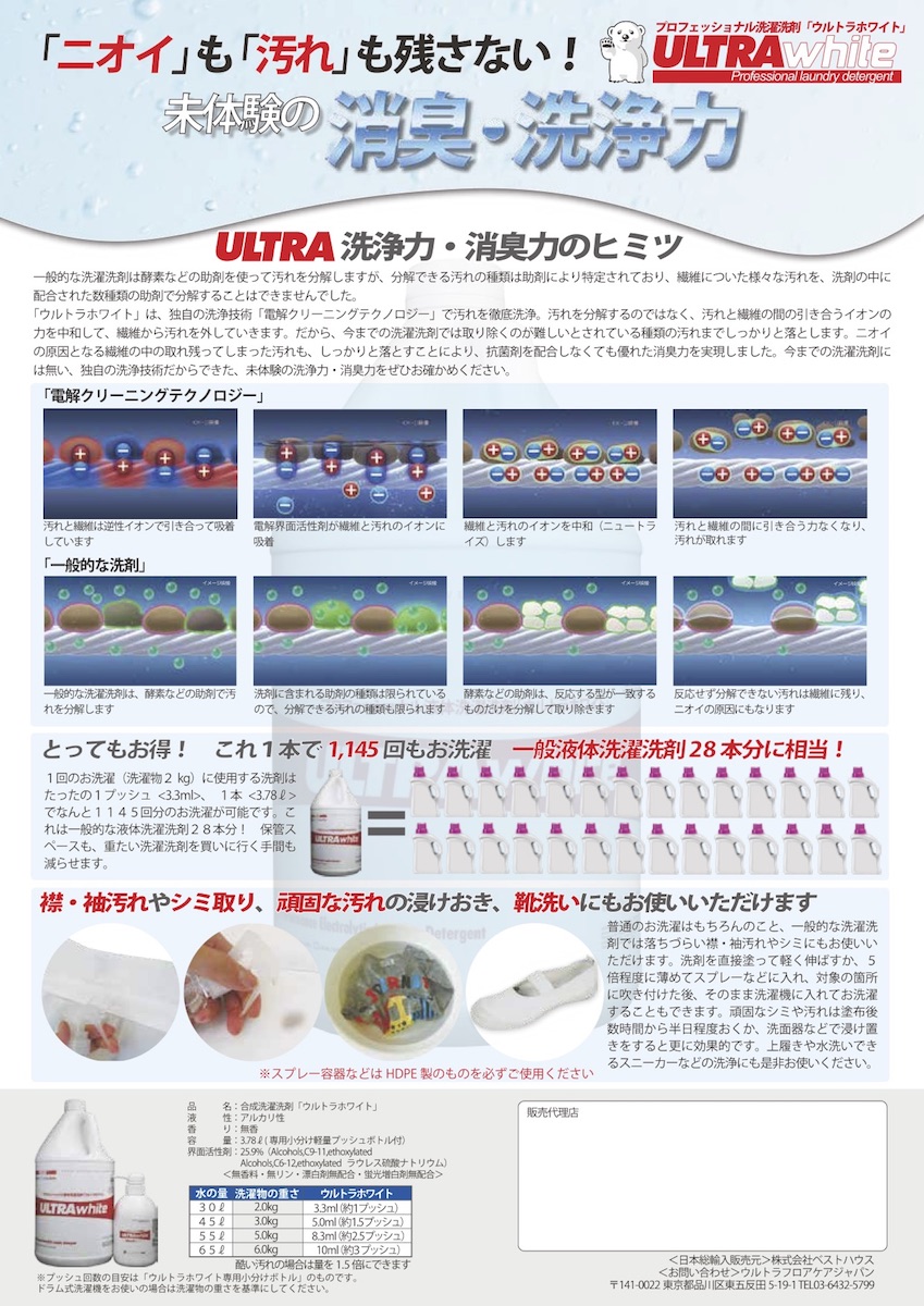 ウルトラホワイト