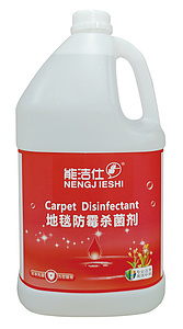 地毯防霉殺菌劑