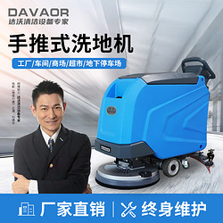 达沃D3手推式洗地机
