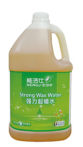 強力起蠟水