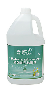 特效地毯除漬劑
