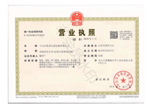 工厂营业执照