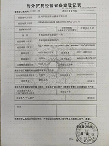 对外经营备案表