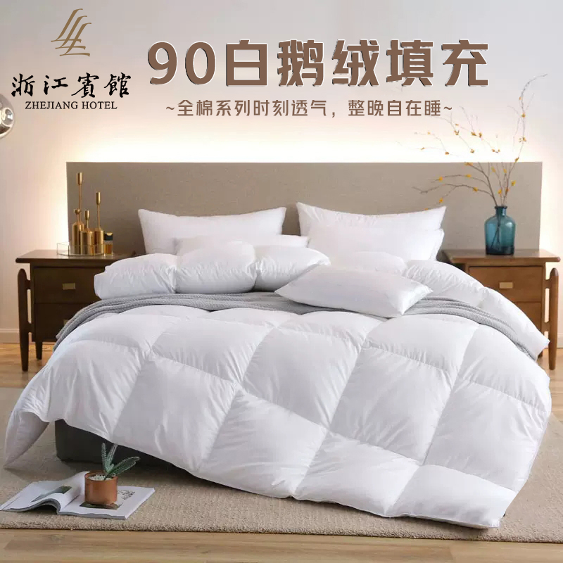 浙江宾馆抗菌鹅绒90白鹅绒冬被