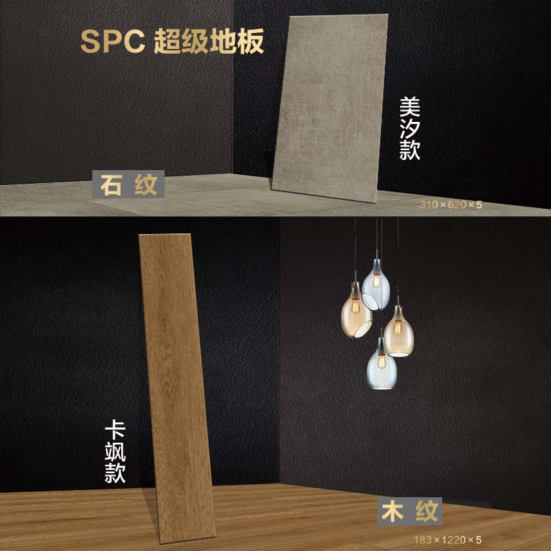 中财SPC超级地板