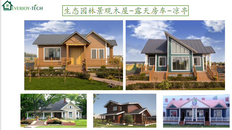 生态园林景观设施及装配式房屋