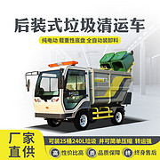 后装式垃圾清运车