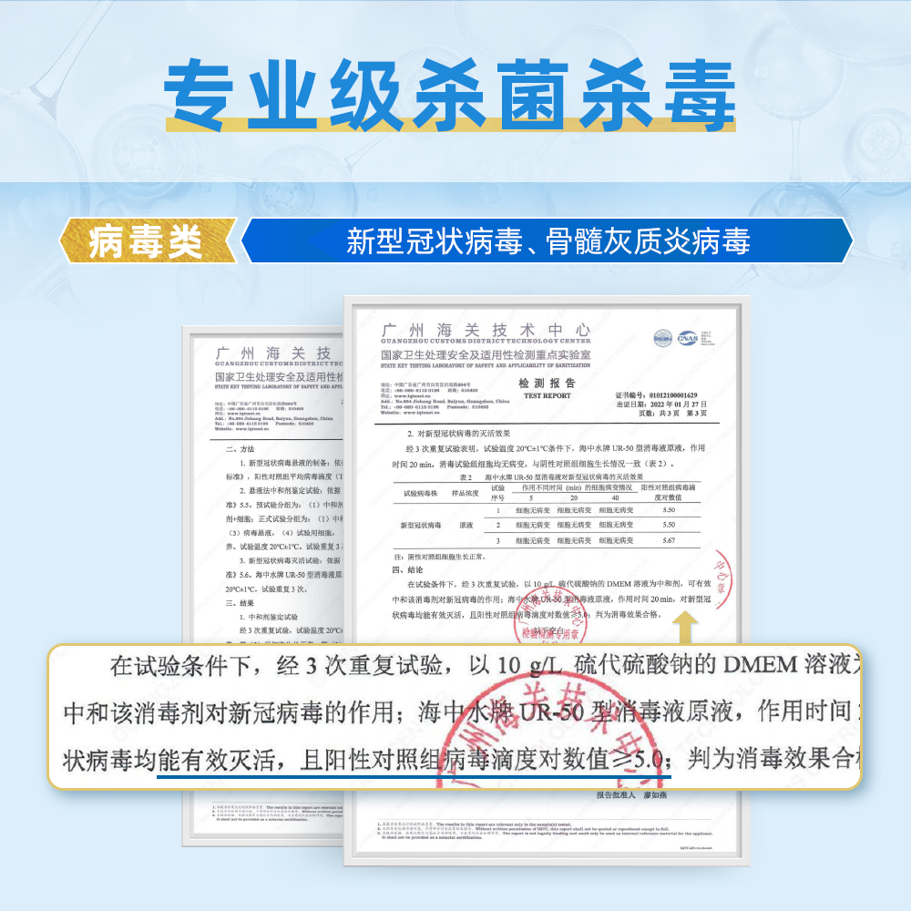 海中水次氯酸消毒液