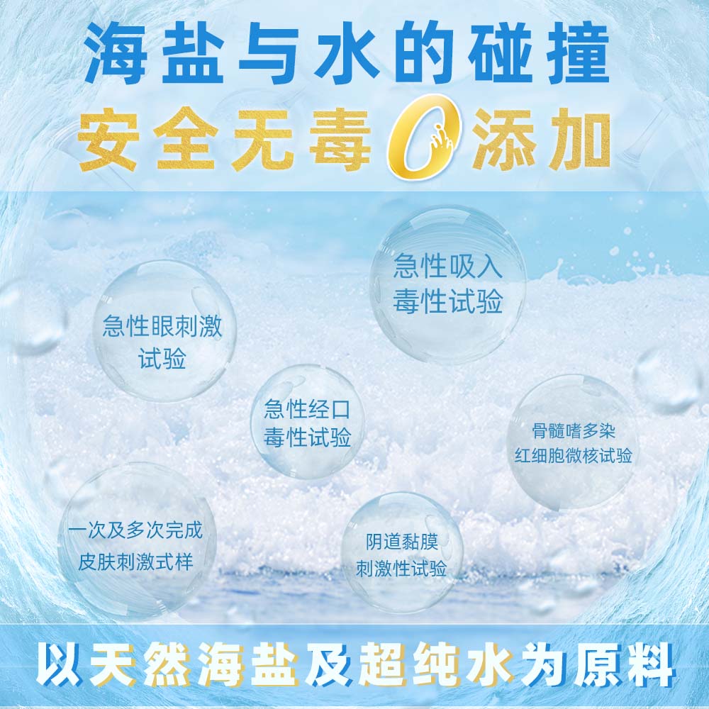 海中水次氯酸消毒液
