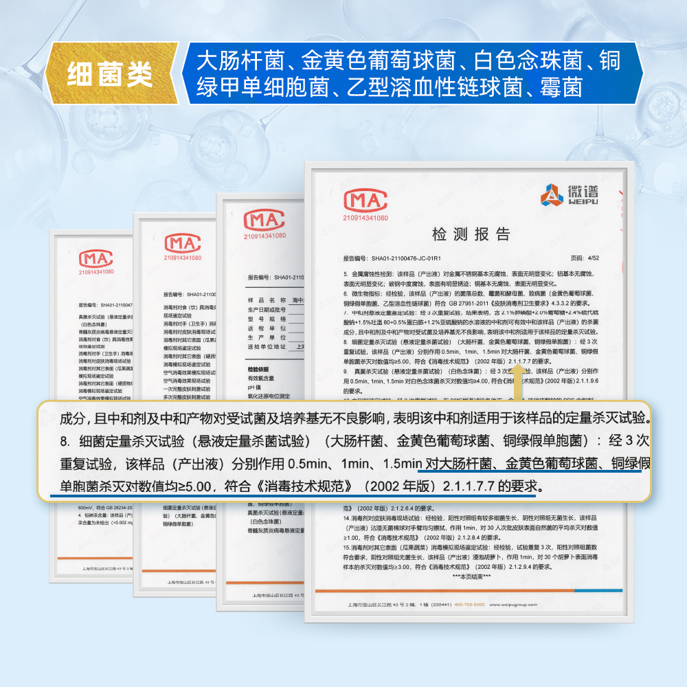 海中水次氯酸消毒液