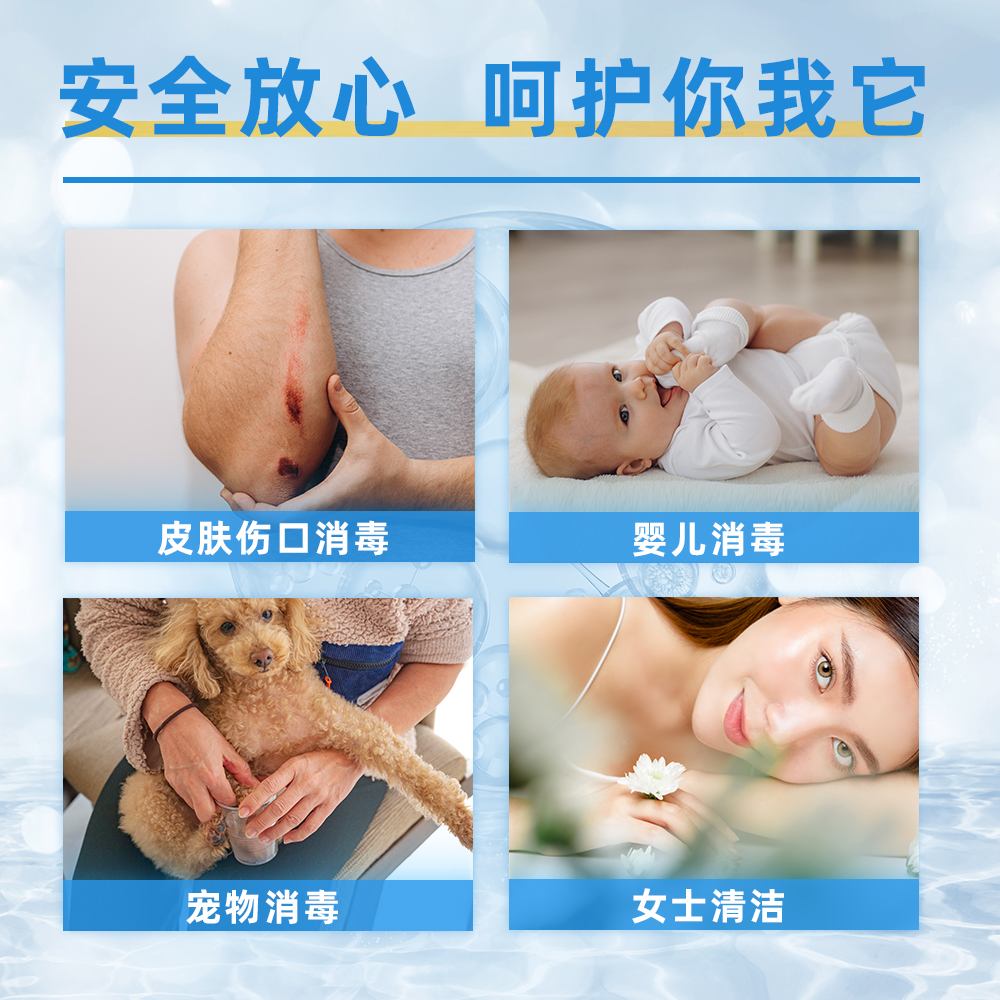海中水次氯酸消毒液