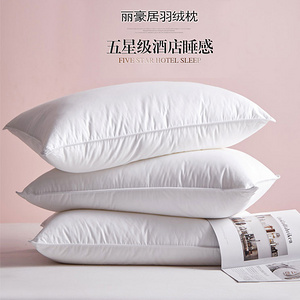 丽豪居羽绒枕