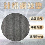 百亮钢丝棉针织钢丝垫抛光打磨打蜡垫子