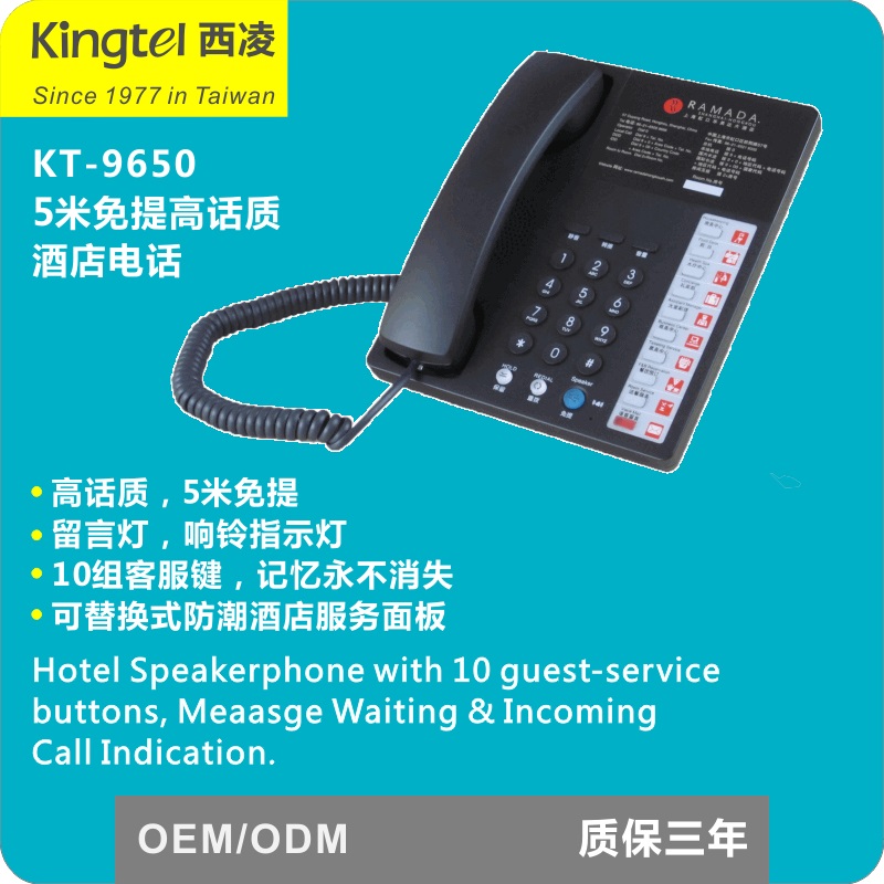 西凌9650五米免提高话质10组客服键留言灯可換面板酒店电话