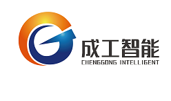 北京成工智能科技有限公司