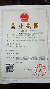 营业执照