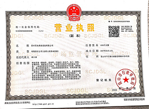 營業(yè)執(zhí)照