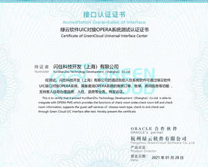Opera系统测试认证证书
