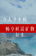 方太商用矿物质净水机