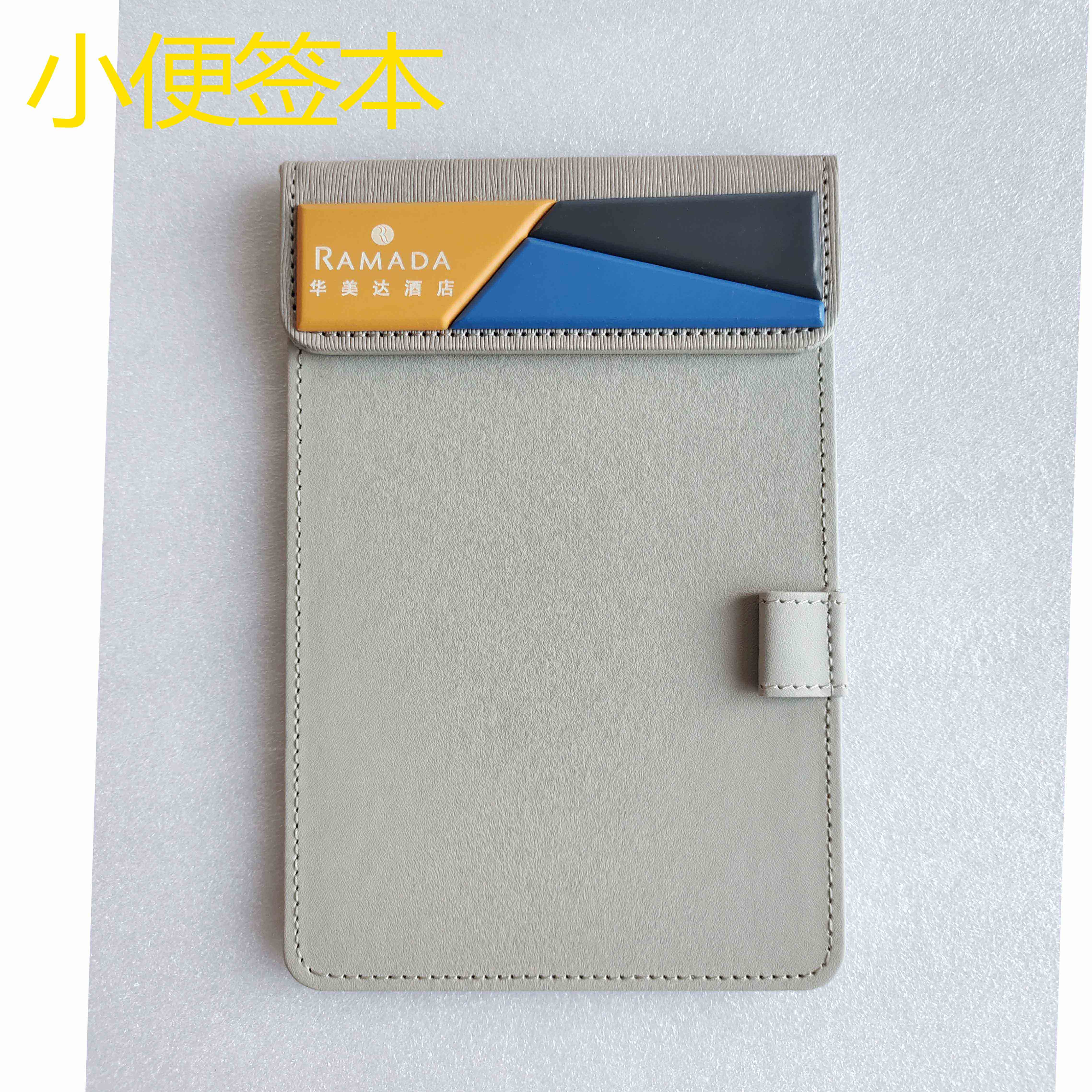 酒店客房皮具，多彩繽紛系列