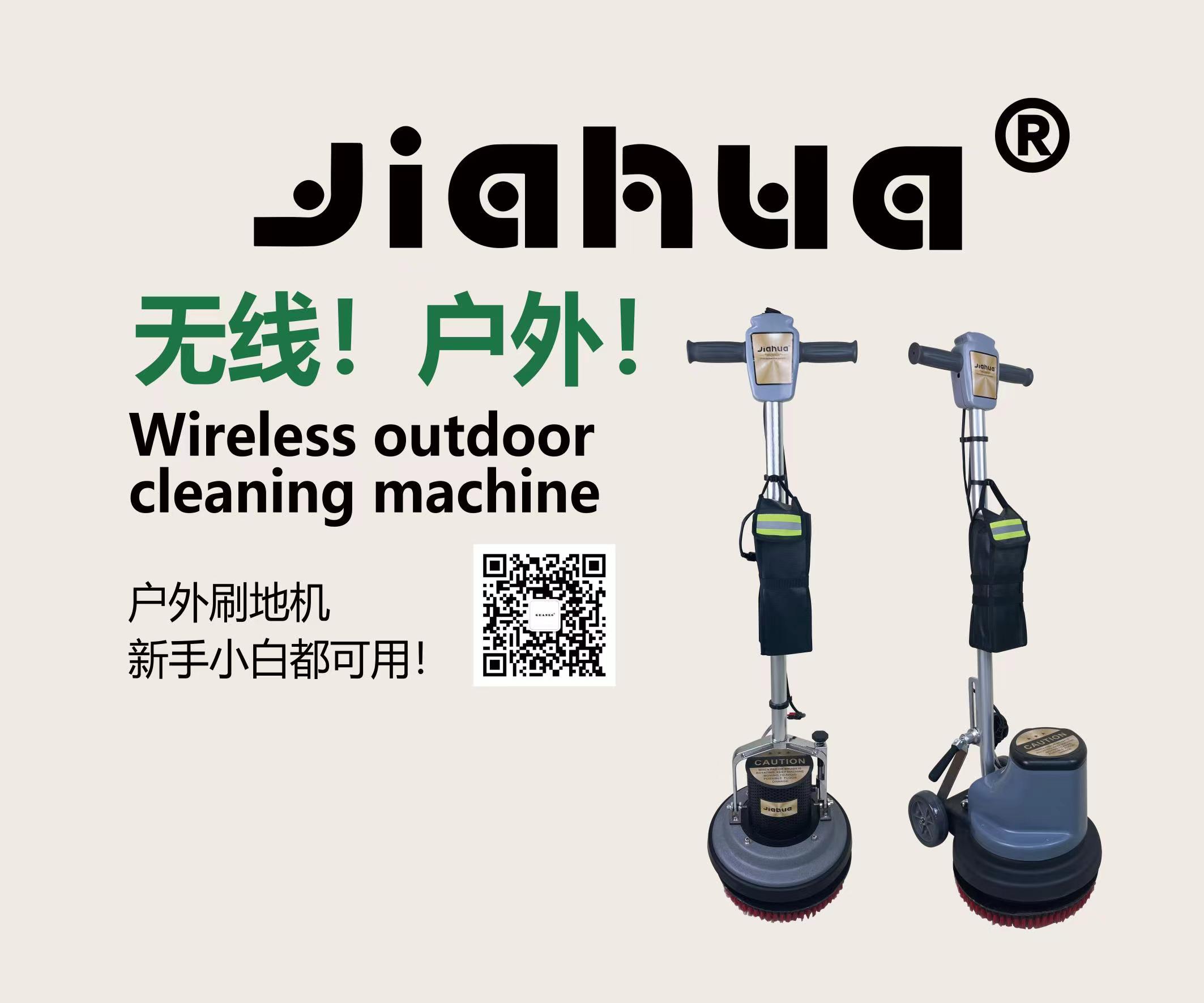 无线户外擦地机Wireless outdoor scrubber