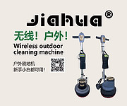 無線戶外擦地機(jī)Wireless outdoor scrubber