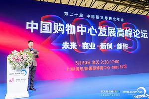 干货 | 2023中国购物中心发展高峰论坛 6位大拿发言实记一文皆览！