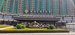 北京世纪金源大酒店大堂背景