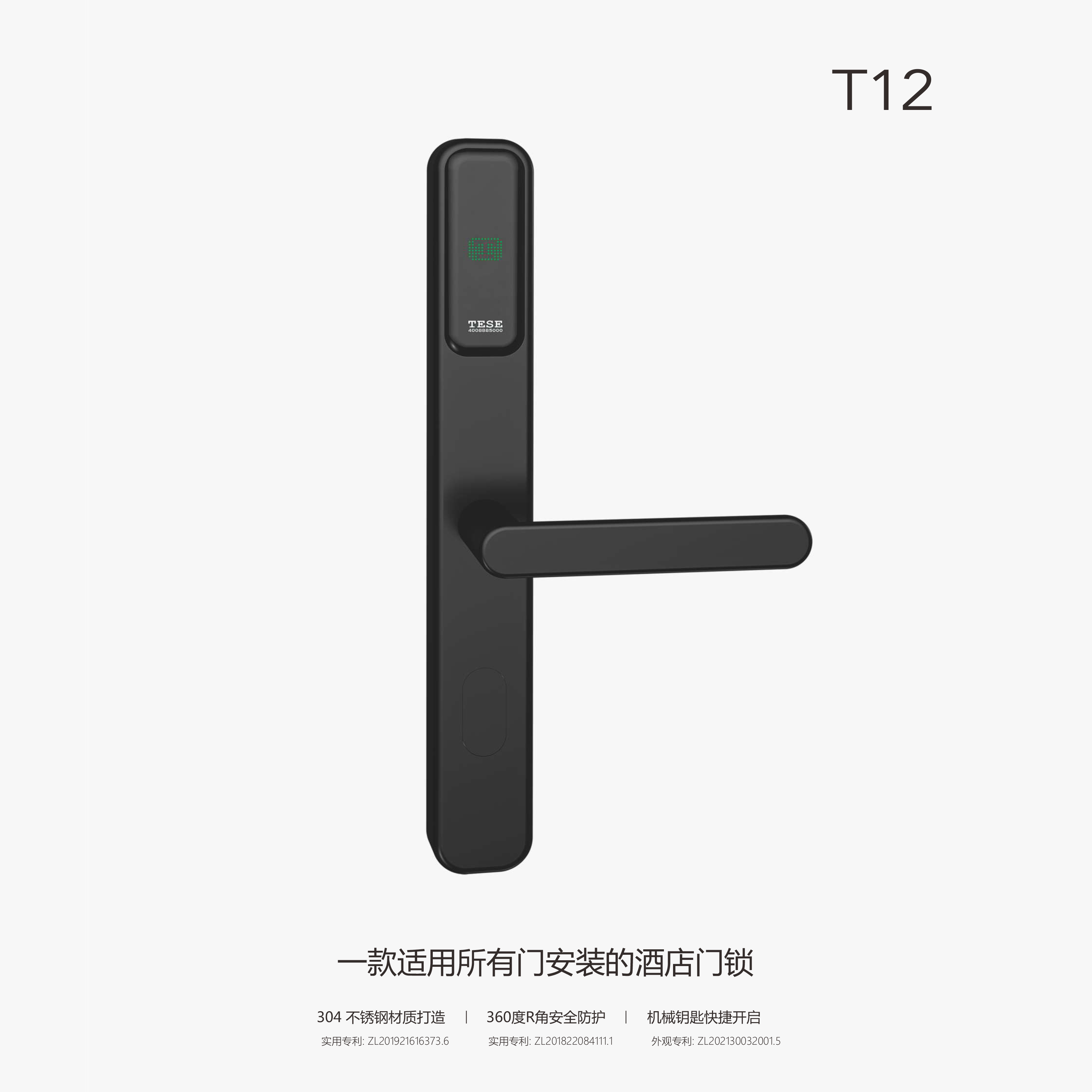 TESE-T12特铯智能门锁感应卡门锁刷卡门锁电子门锁酒店门锁一体式门锁一体锁酒店智能门锁客房门锁酒店入户门锁酒店锁