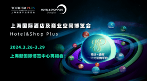 重磅官宣！2024上海国际酒店工程设计与用品博览会招展火热启动！