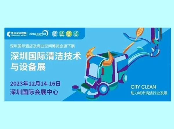 相约深圳 | CCE 2023深圳国际清洁技术与设备展全面开启 共创洁净鹏城