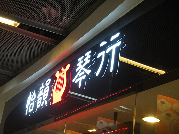广告设备标识标牌127