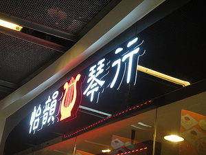 智能技术