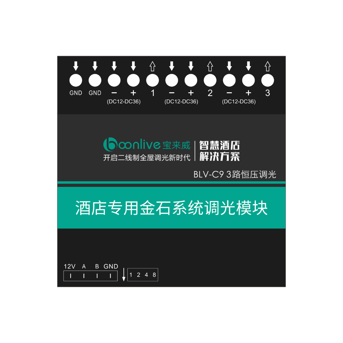 寶來威--C9 三路恒壓調光