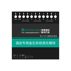 宝来威--C9 三路恒压调光