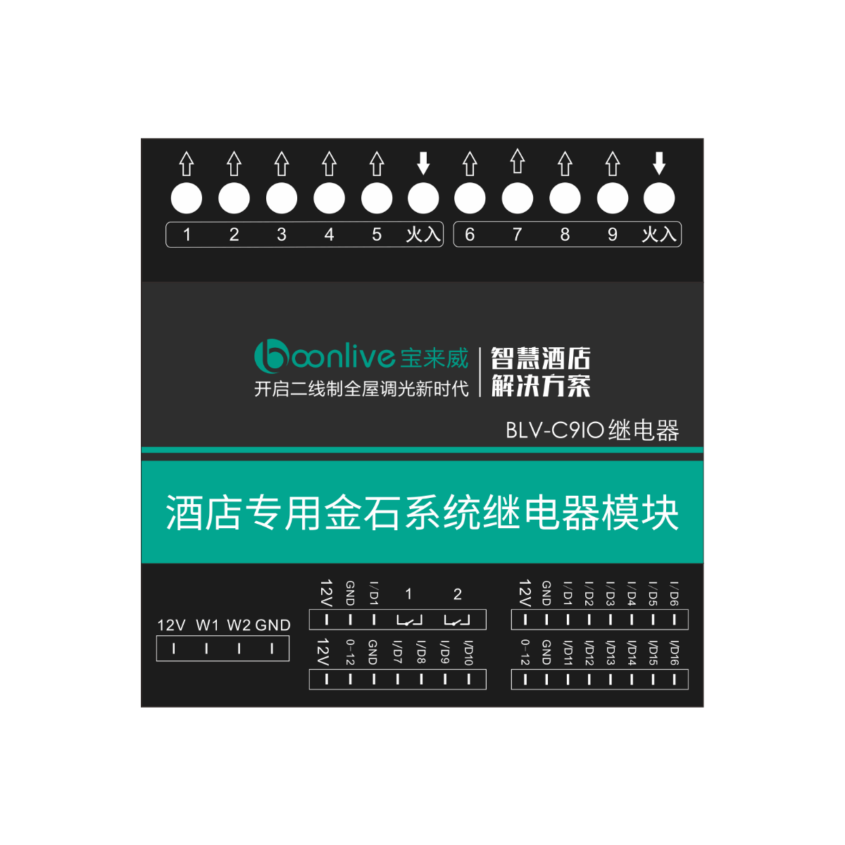 宝来威--C9 IO 继电器